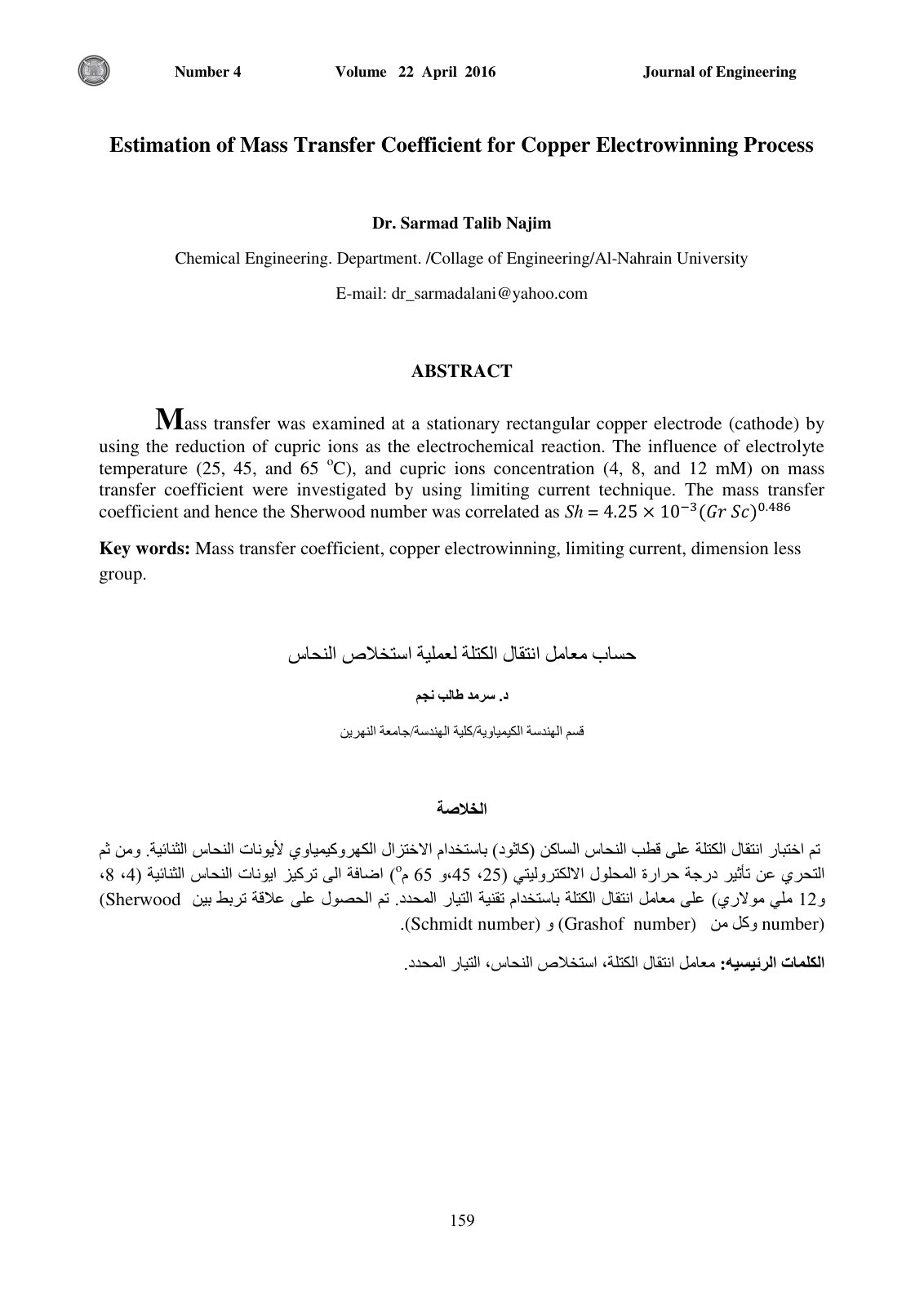 First page of 2016 Sarmad T. Najim Estimation of Mass Transfer Coefficient for Copper Electrowinning Process j.eng.2016.04.11