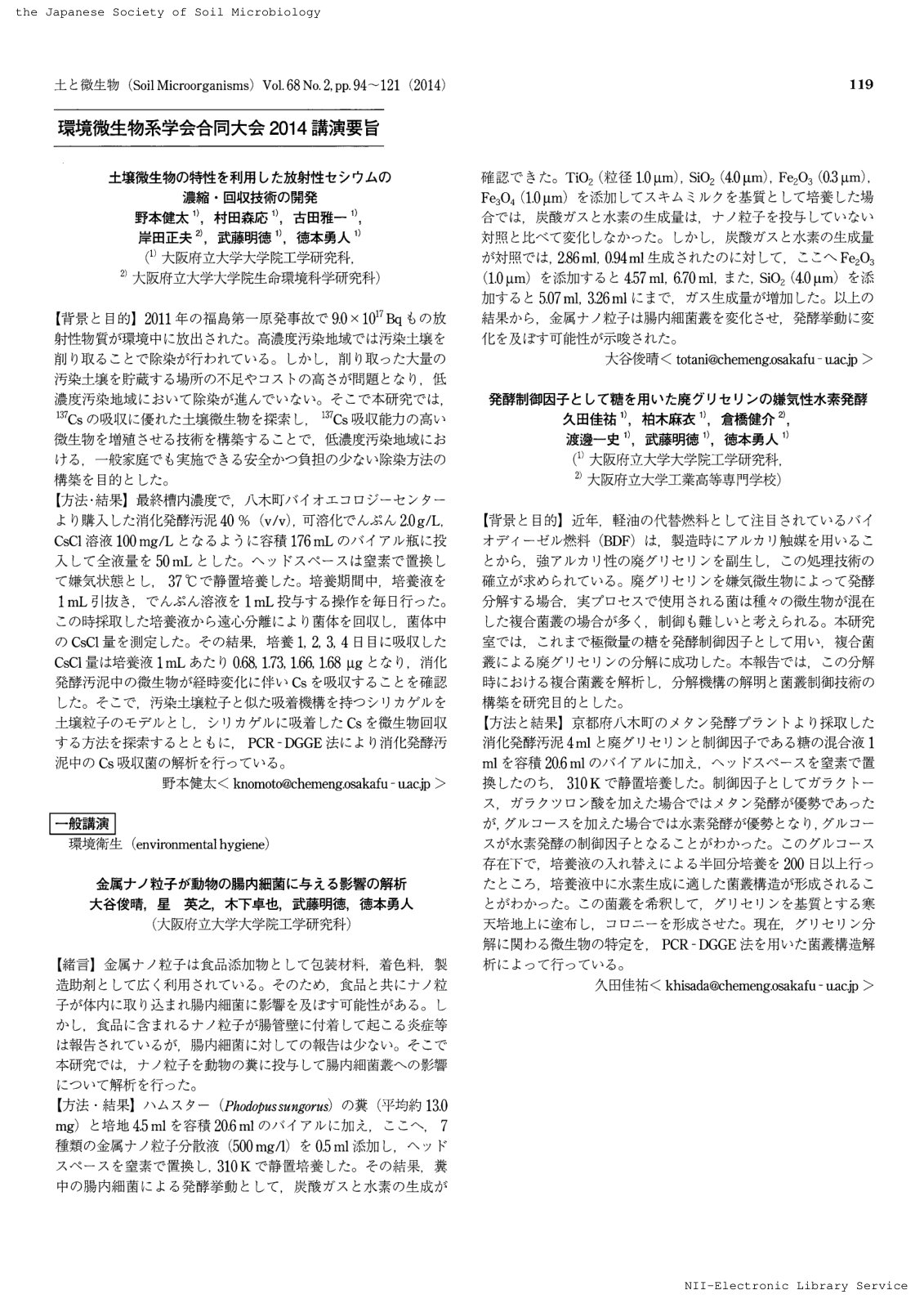 First page of 土壌微生物の特性を利用した放射性セシウムの除去