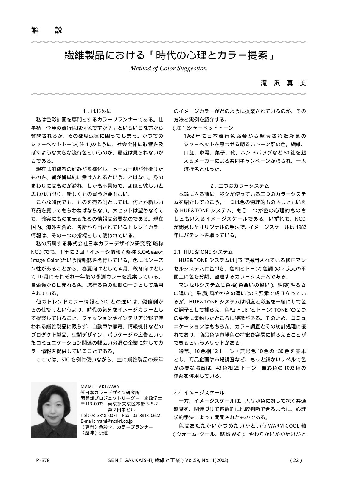 First page of Chromogenic chemodosimeter based on a si