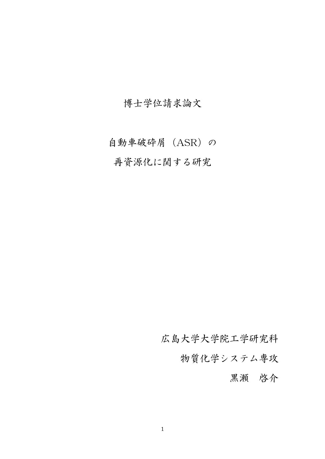 First page of Separation of polyvinyl chloride PVC fro