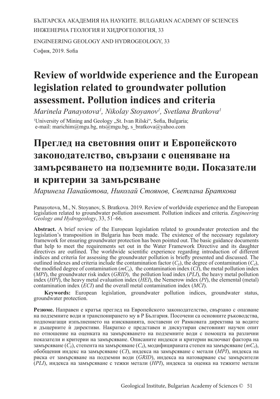 First page of Review of worldwide experience and the E