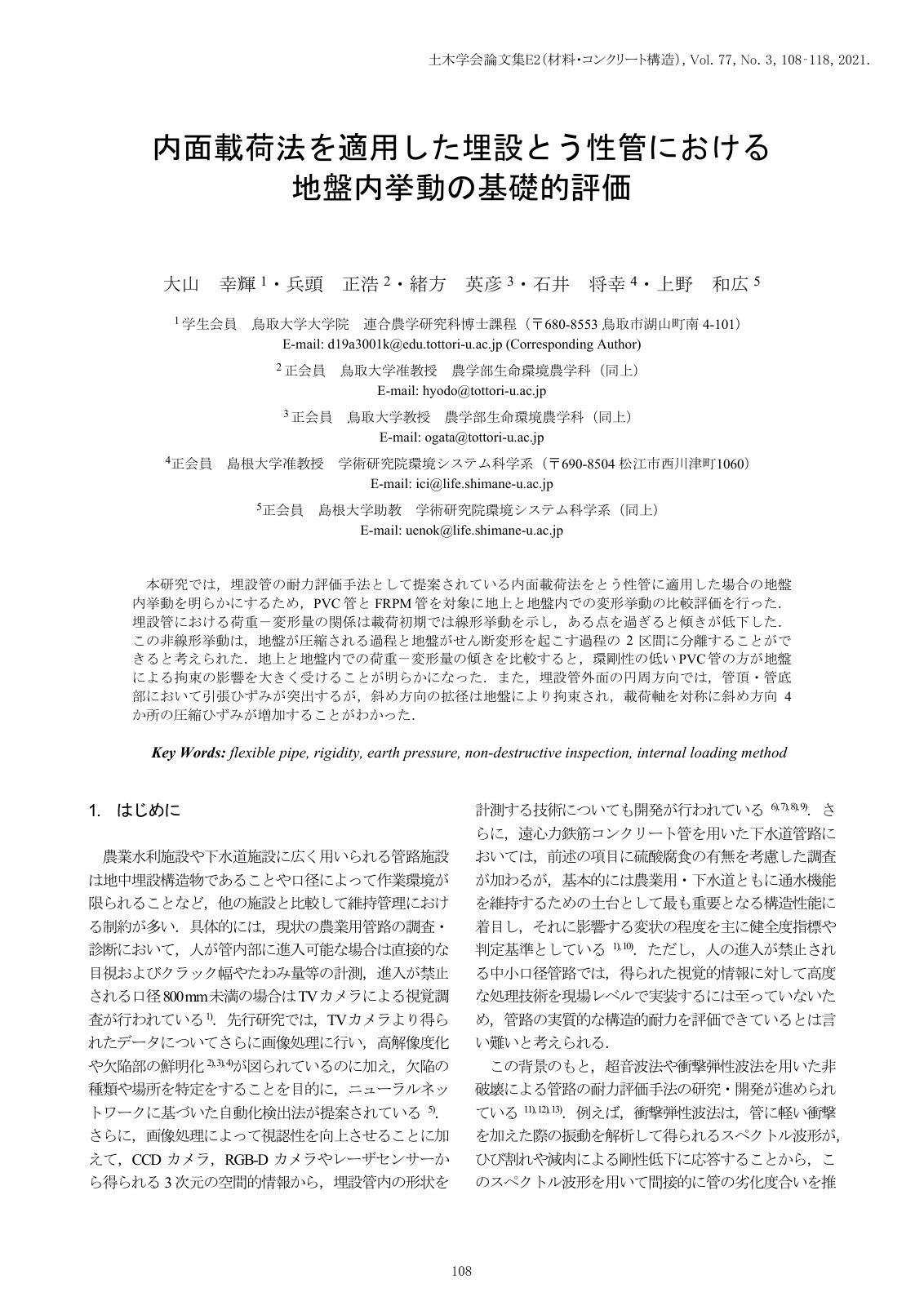 First page of Basic Study on Behavior of Buried Flexib