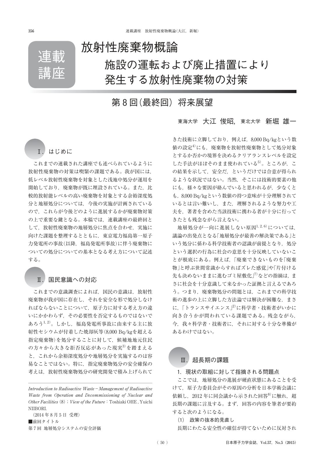 First page of Introduction to Radioactive Waste Manage