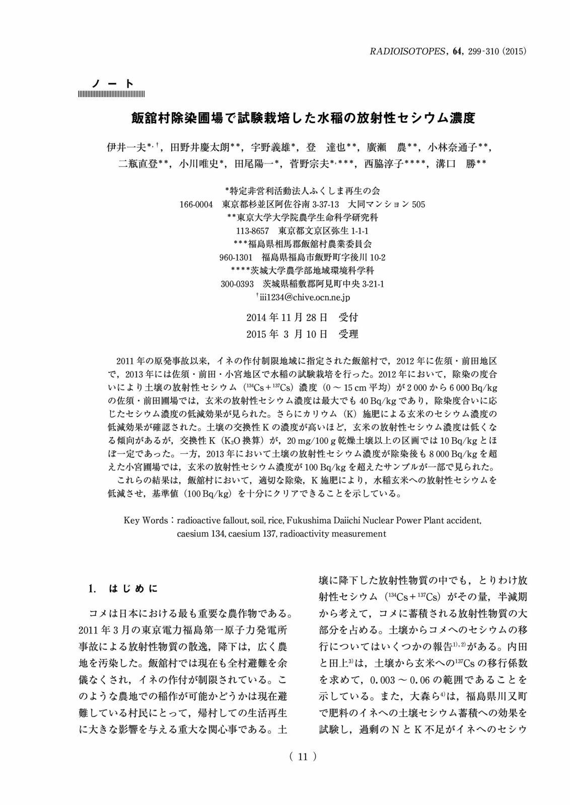 First page of 飯館村除染圃場で試験栽培した水稲の放射性セシウム濃度
