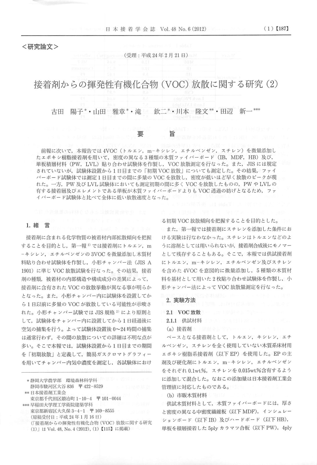 First page of Study on the VOC Emission from Adhesive