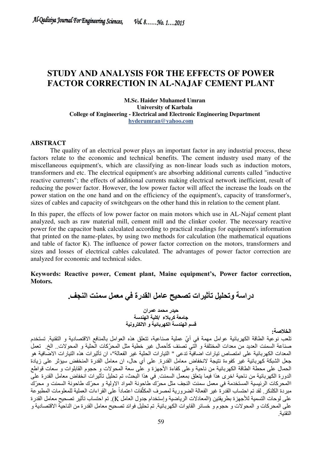 First page of STUDY AND ANALYSIS FOR THE EFFECTS OF PO