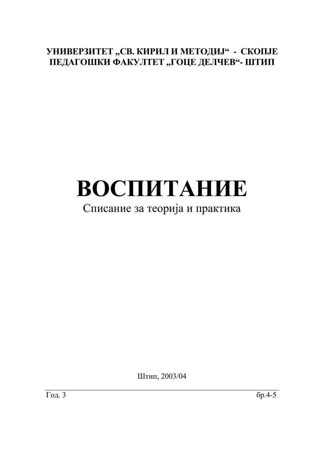 First page of ɋȼ. ɄɂɊɂɅ ɂ ɆȿɌɈȾɂȳ