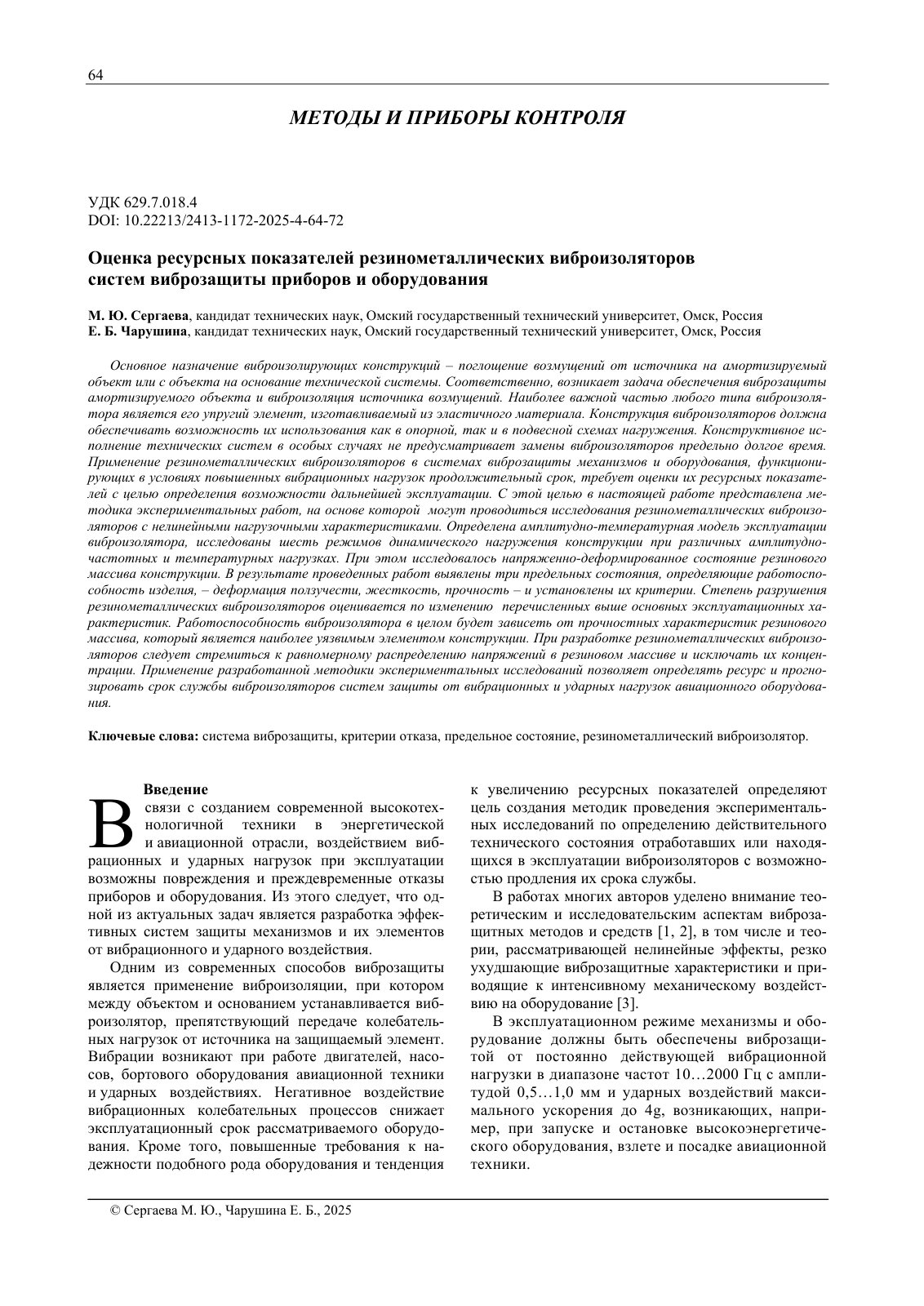 First page of Evaluation of Rubber Metal Vibration Isolator Reso