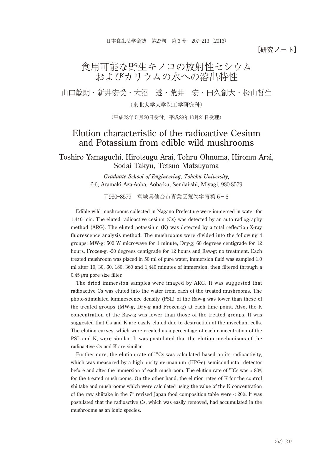 First page of Elution characteristic of the radioactiv