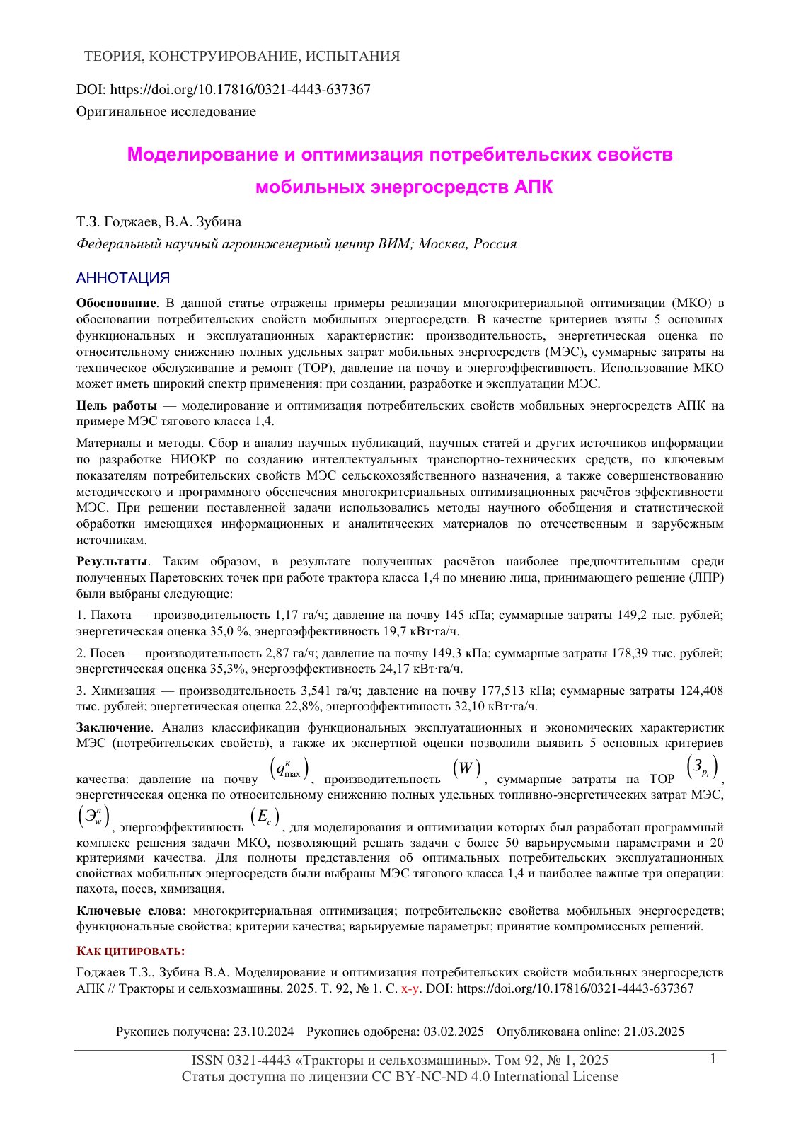 First page of Modeling and optimization of the consumer qualitie