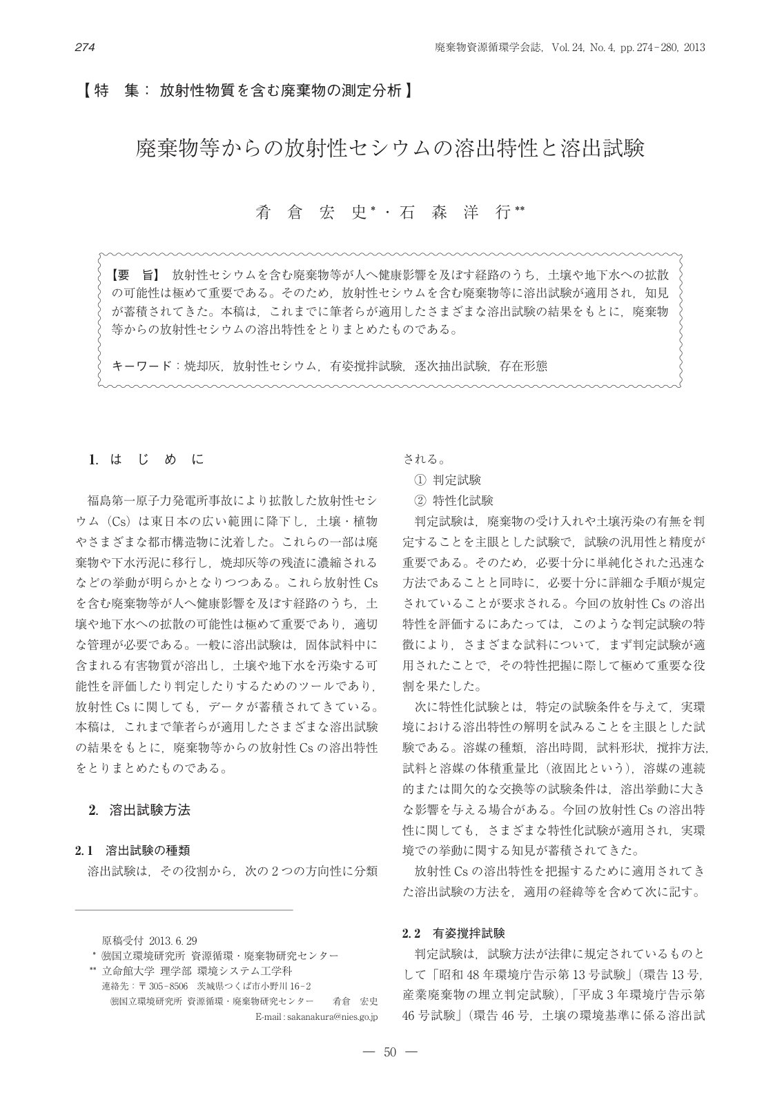 First page of Leaching Tests to Identify the Leaching