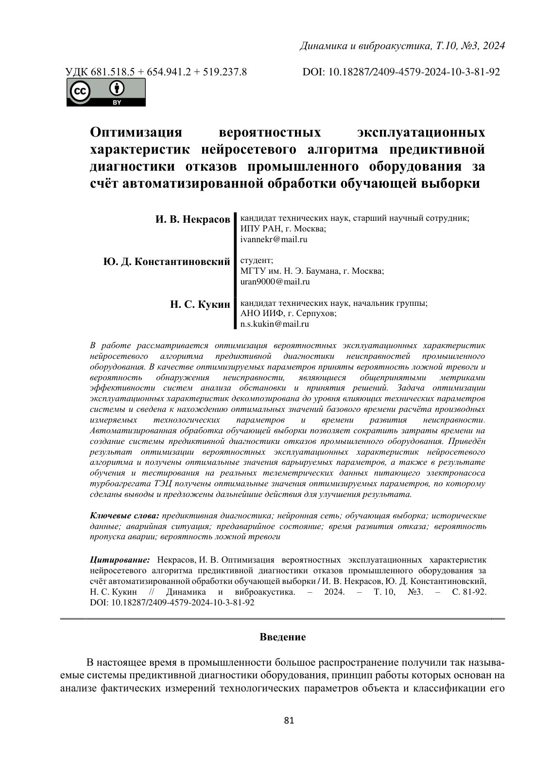 First page of Optimization of probabilistic operational characte