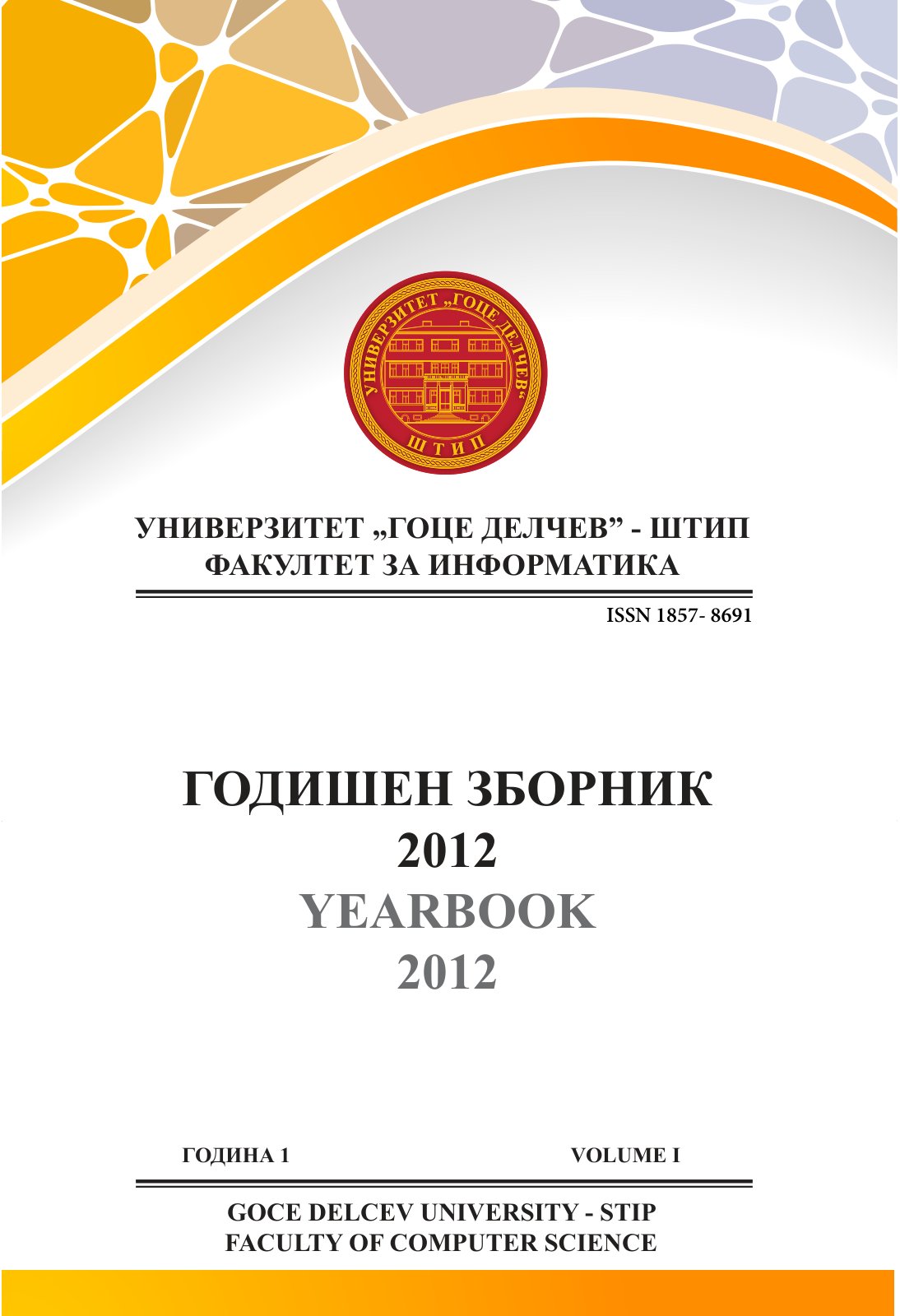 First page of Годишен зборник 2012