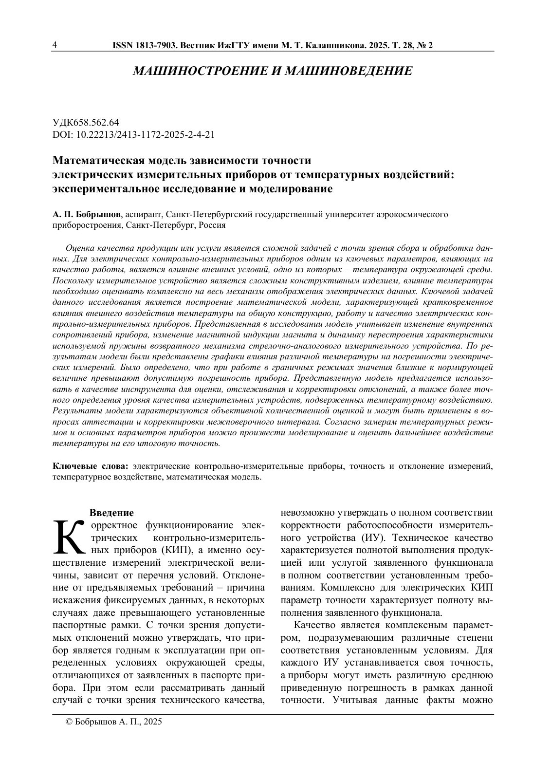 First page of Mathematical Model of Dependence of Electrical Mea