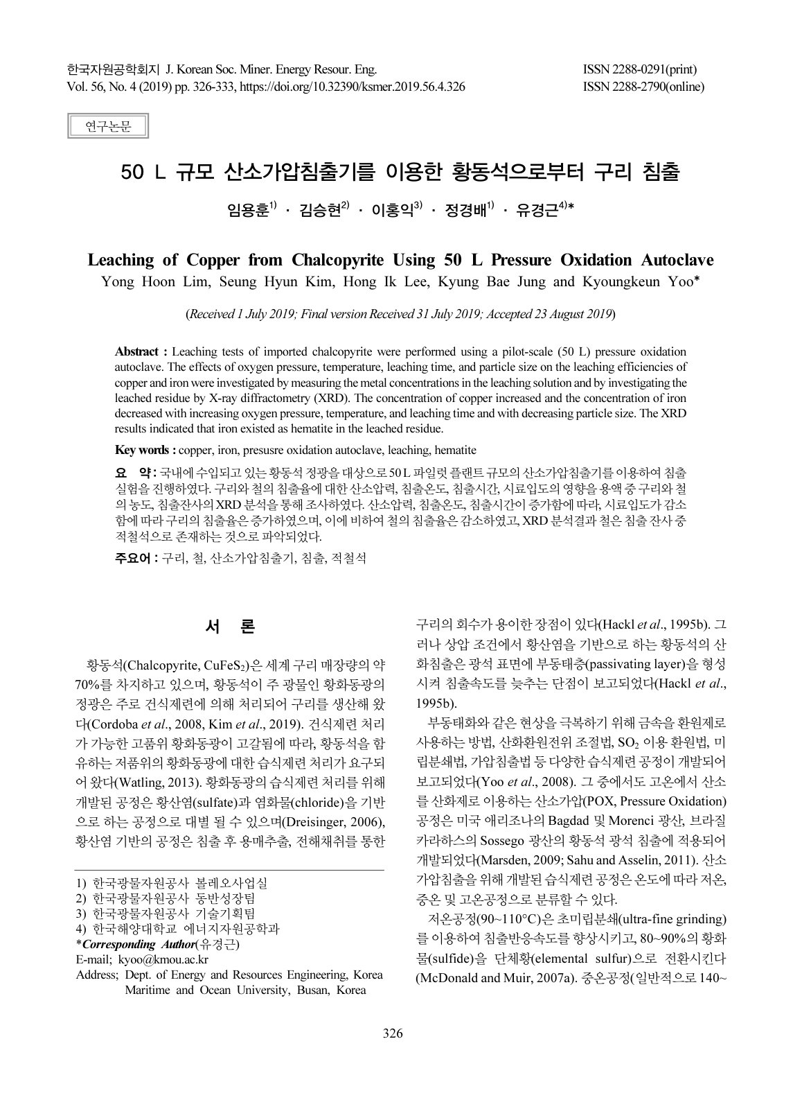 First page of 황동석(Chalcopyrite, CuFeS2)은 세계 구리 매장량의 약