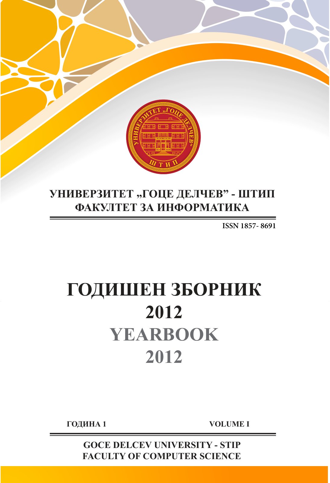 First page of Годишен зборник 2012