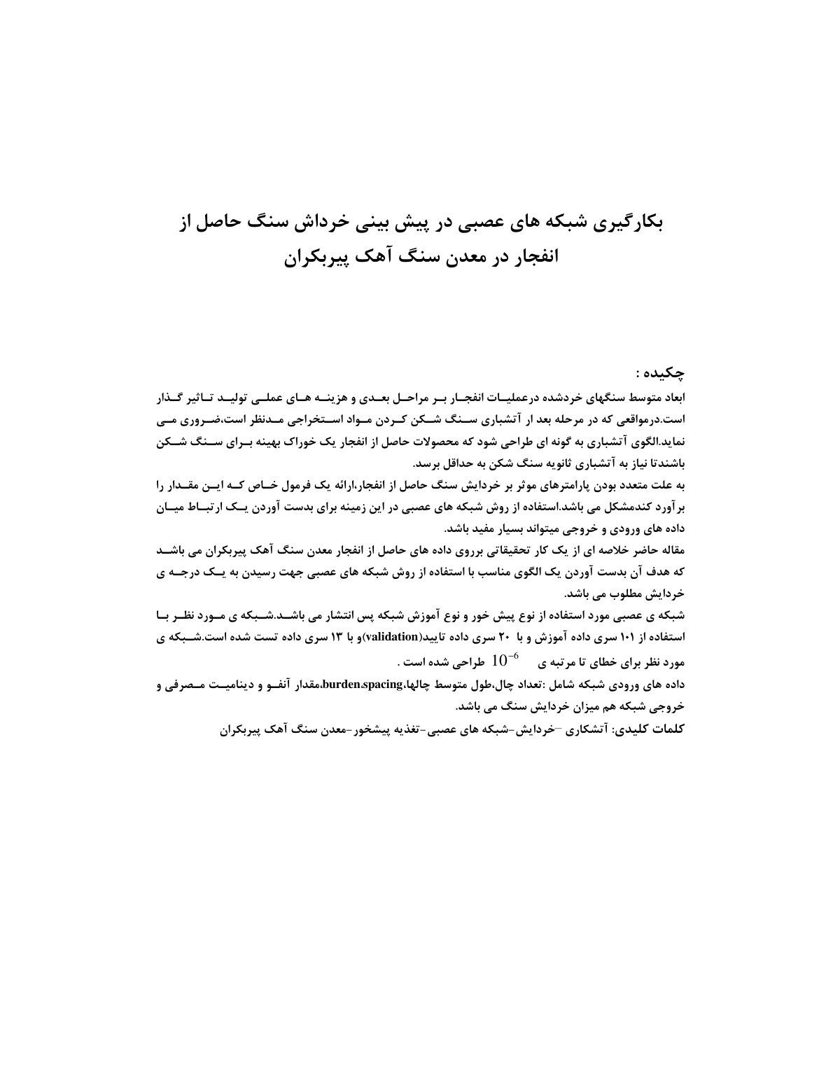 First page of Neural Network in Artificial Intel lhgence