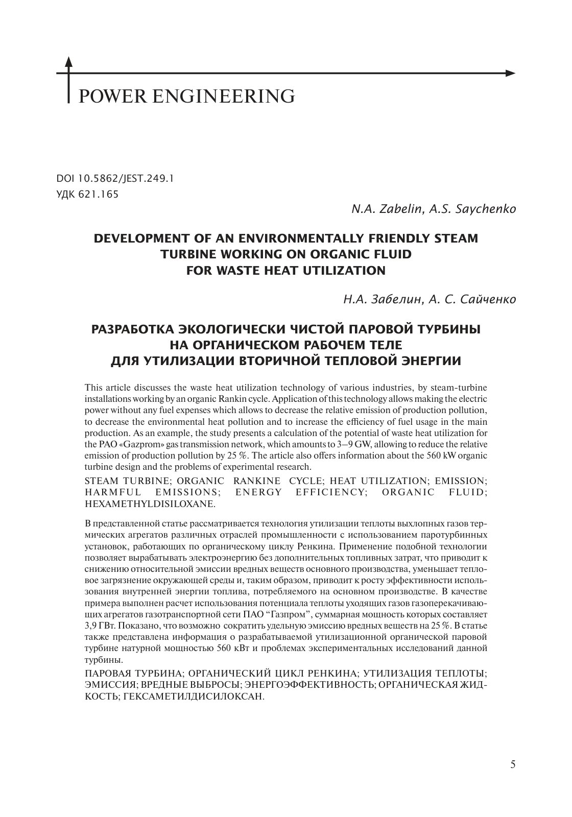First page of POWER ENGINEERING