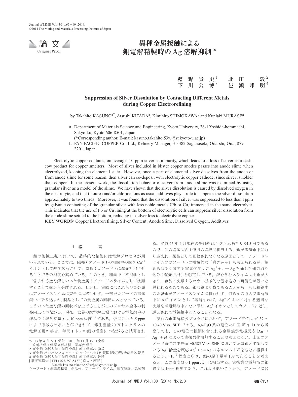 First page of 2014 Takahito Kasuno Suppression of Silver Dissolution by Contacting Different Metals during Copper Electrorefining journalofmmij.130.65