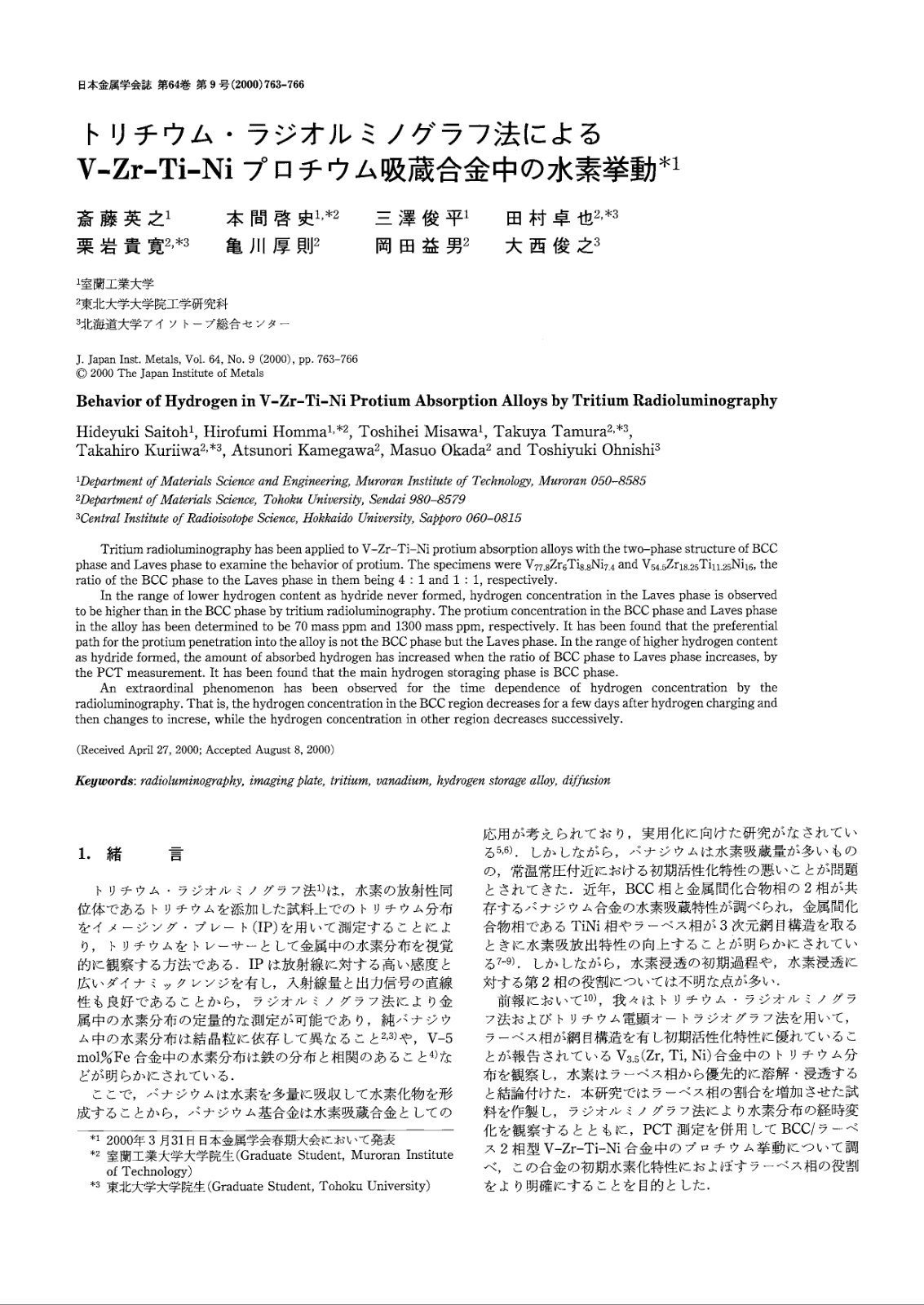 First page of Behavior of Hydrogen in V Zr Ti Ni Proti