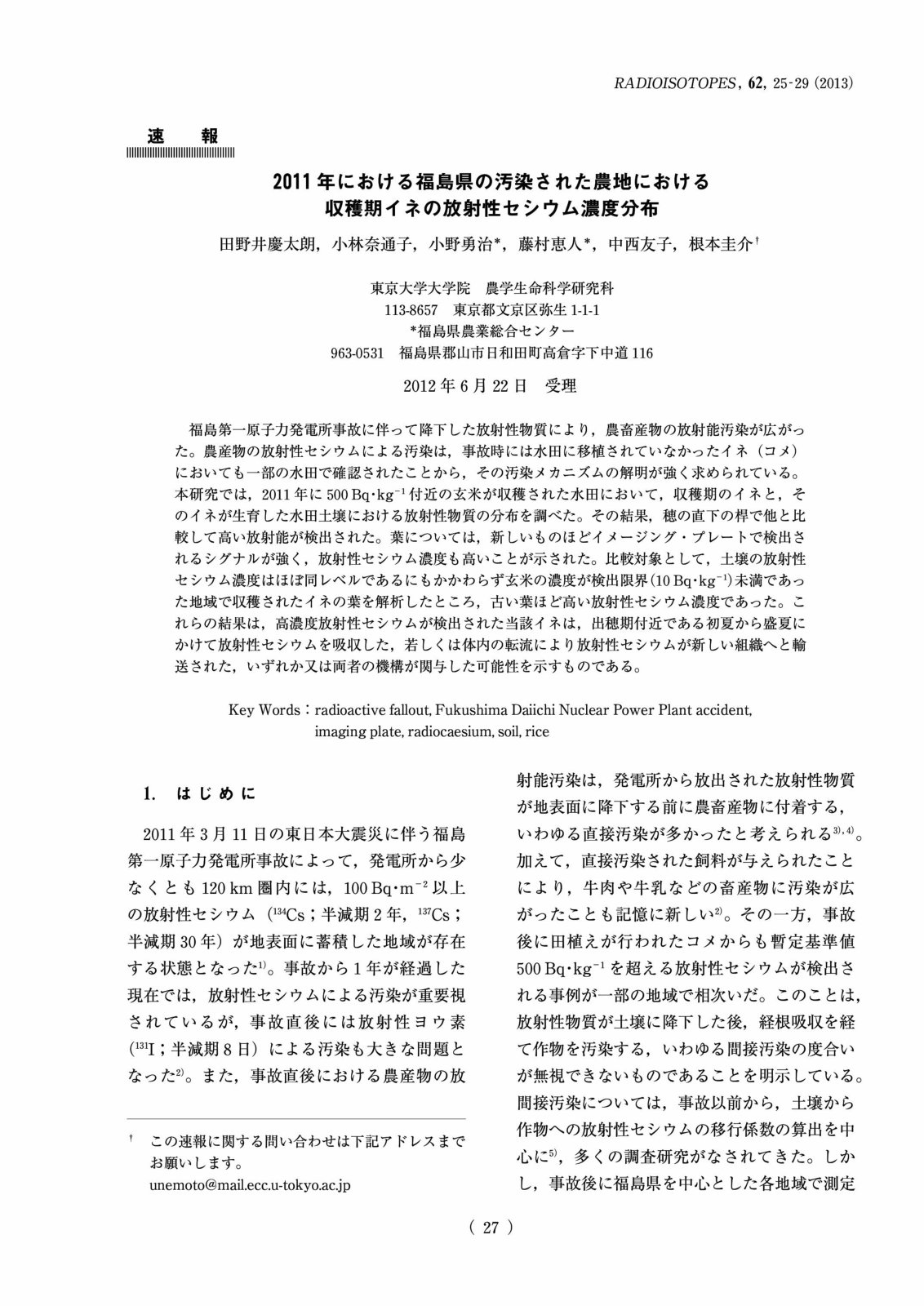 First page of 2011 年 における福島県の汚染された農地における 収穫期 1 ネ の 放射性セシウム濃度分析