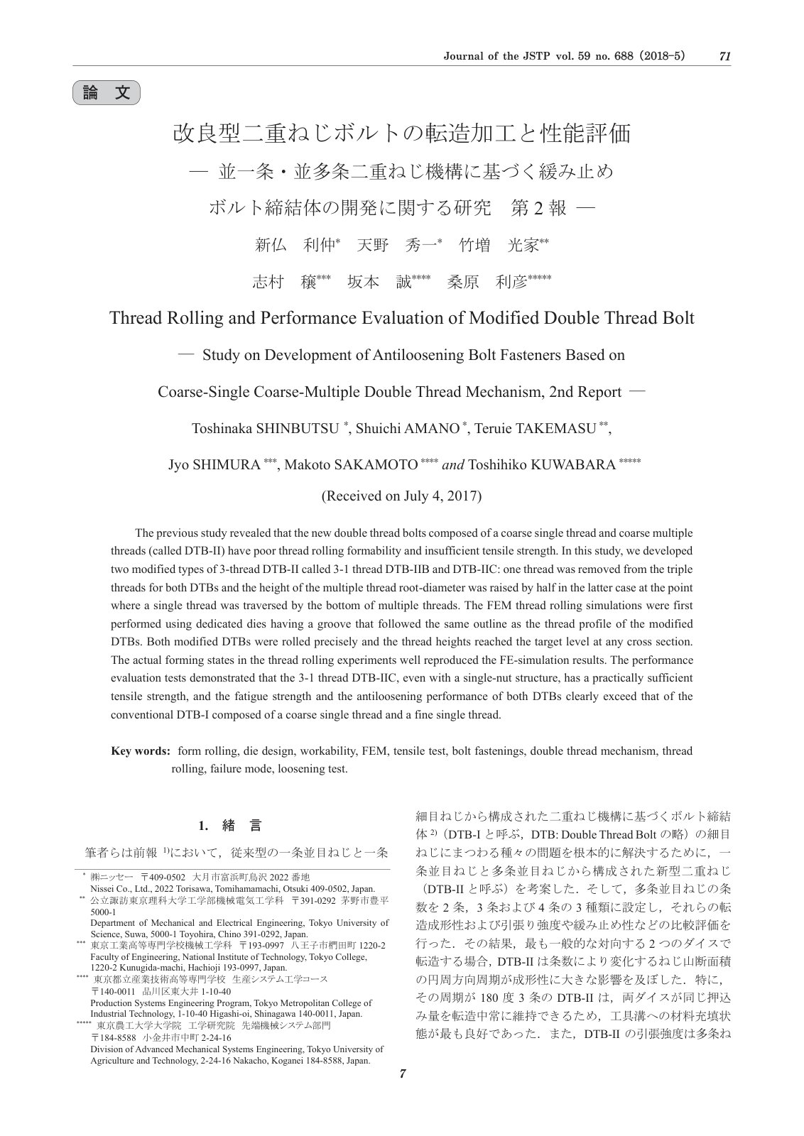 First page of Thread Rolling and Performance Evaluatio