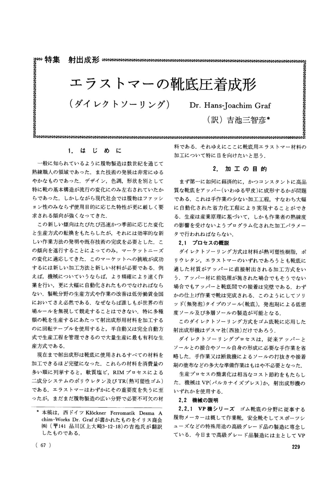 First page of Direct soling with elastomers on suitabl