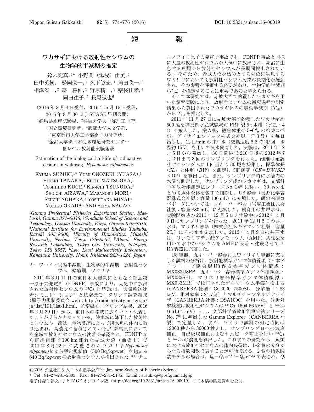 First page of Estimation of the biological half life o