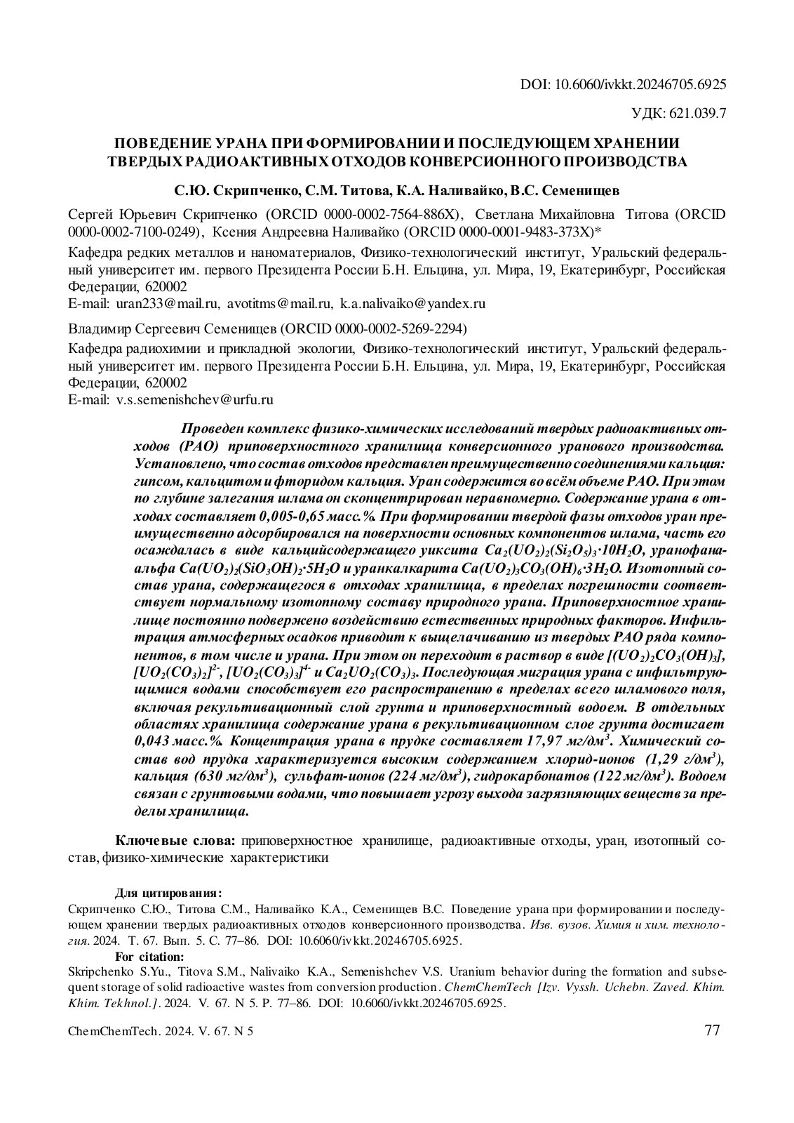 First page of Uranium behavior during the formation an