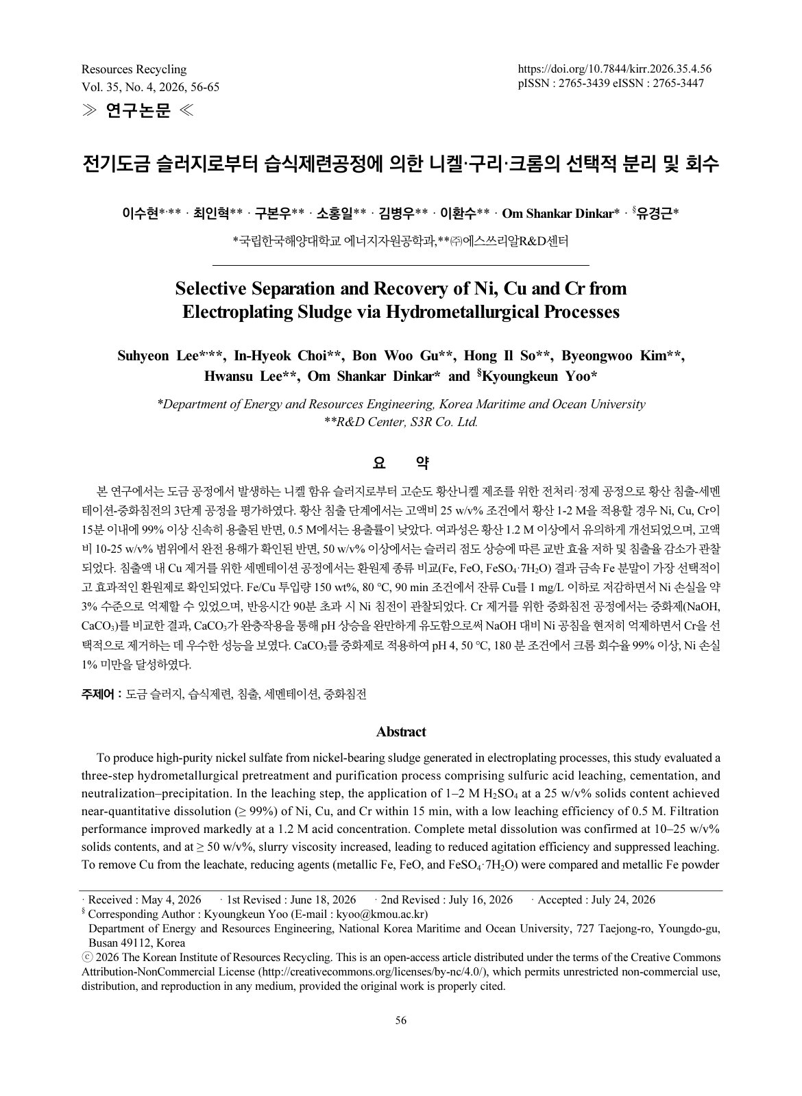 First page of 2026   Lee   Recovery from Electroplating Sludge